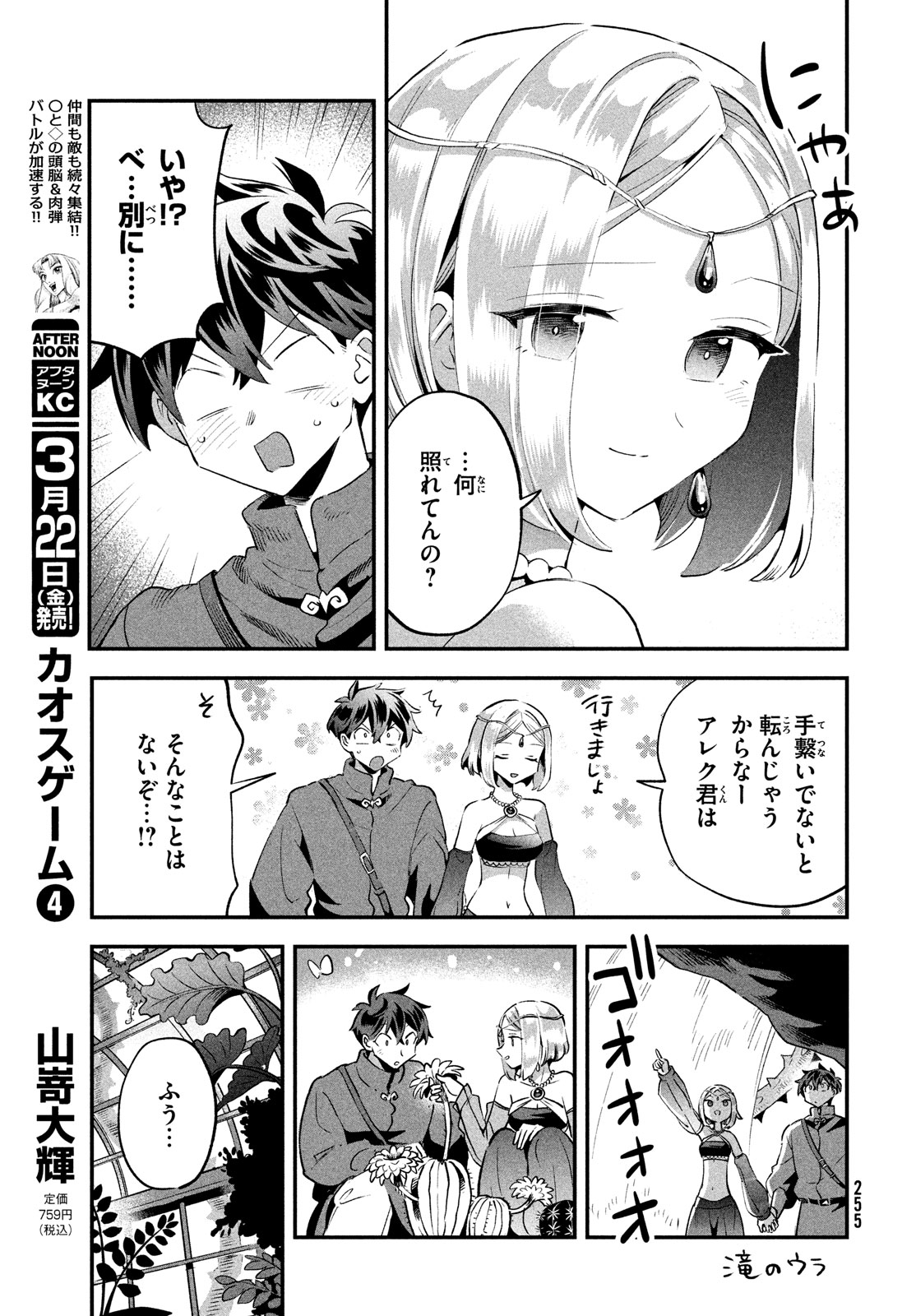 7人の眠り姫 第35話 - Page 14