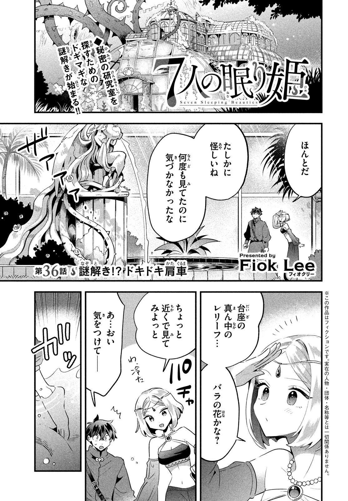 7人の眠り姫 第36話 - Page 2