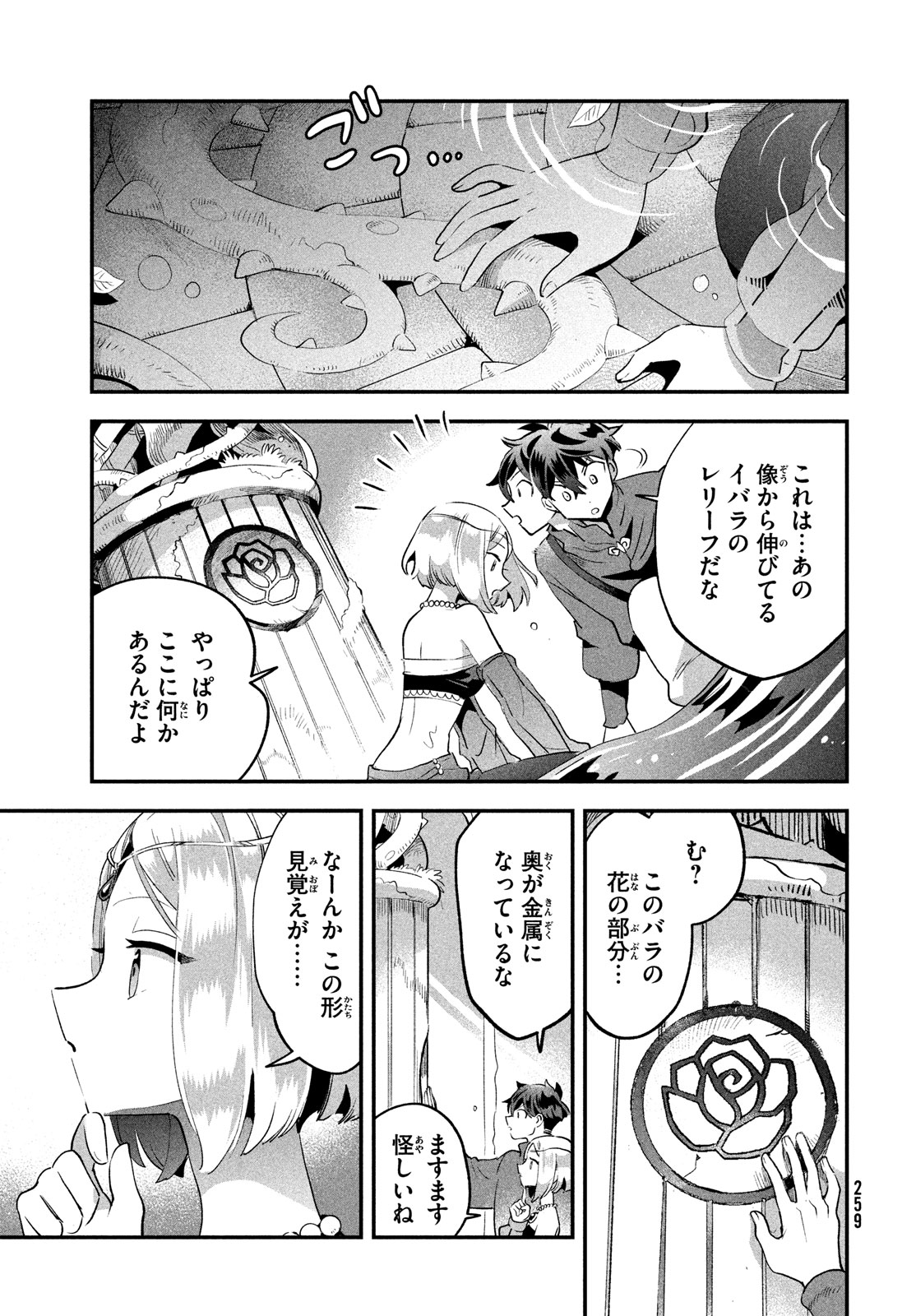 7人の眠り姫 第36話 - Page 4