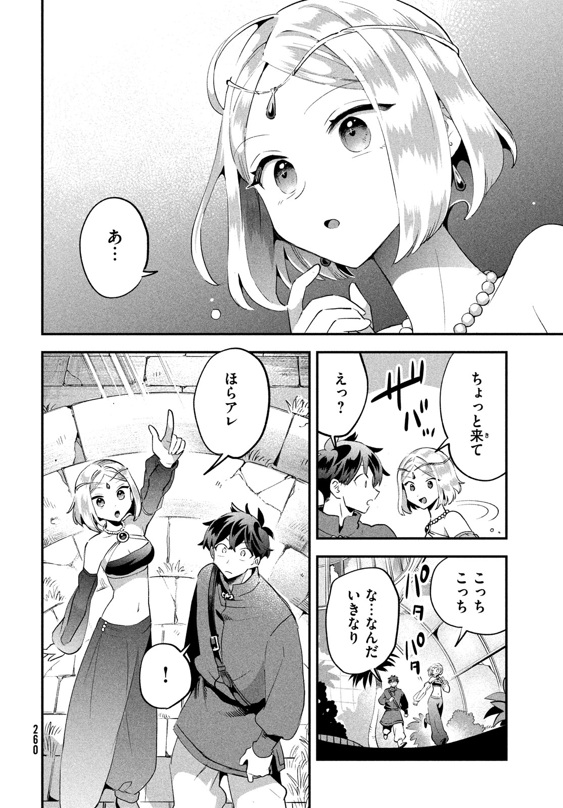 7人の眠り姫 第36話 - Page 5