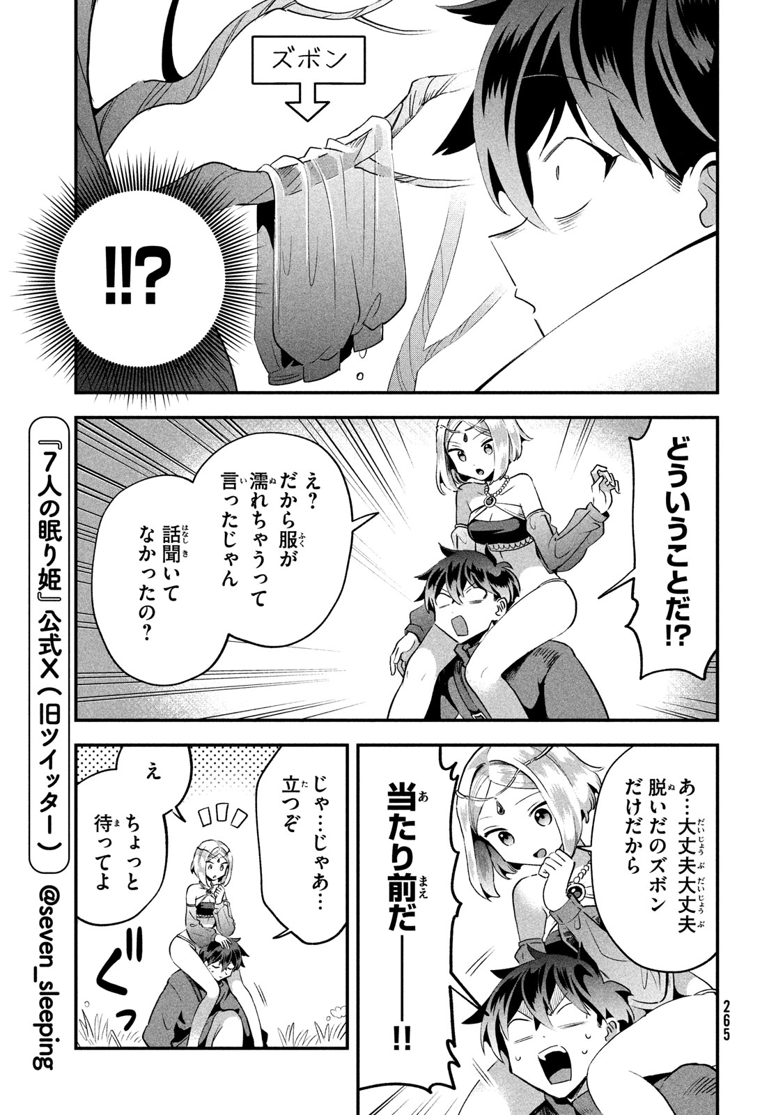 7人の眠り姫 第36話 - Page 10