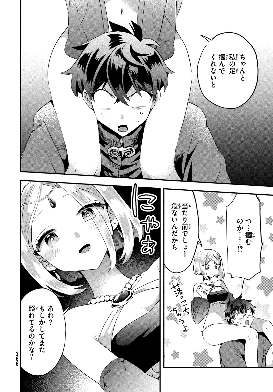 7人の眠り姫 第36話 - Page 11