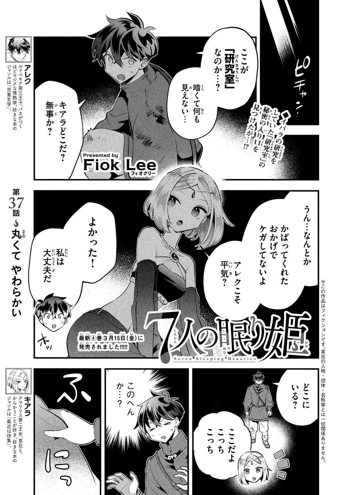 7人の眠り姫 第37話 - Page 2