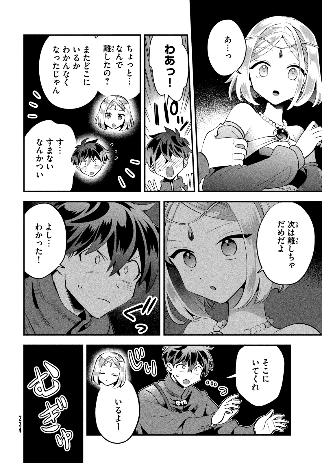 7人の眠り姫 第37話 - Page 3