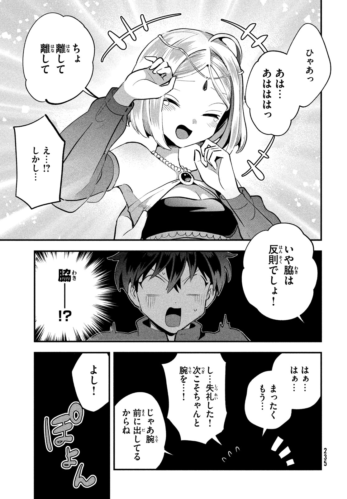 7人の眠り姫 第37話 - Page 3