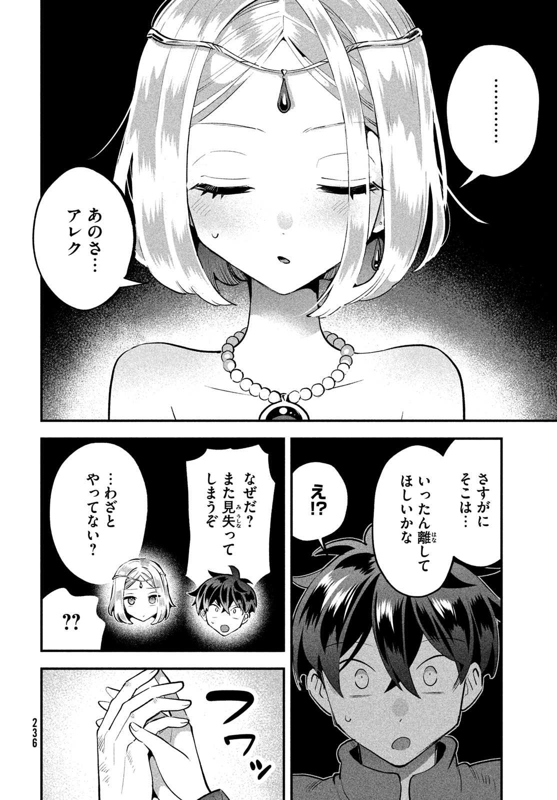 7人の眠り姫 第37話 - Page 5