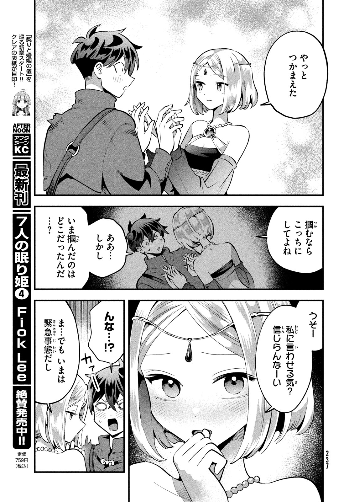 7人の眠り姫 第37話 - Page 6