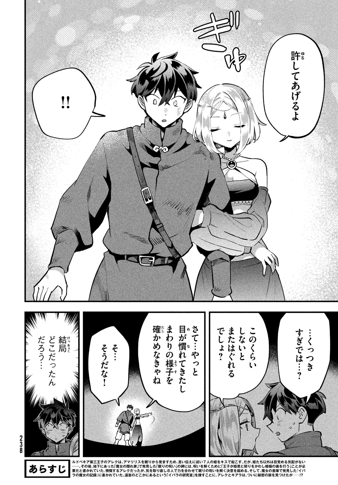 7人の眠り姫 第37話 - Page 7