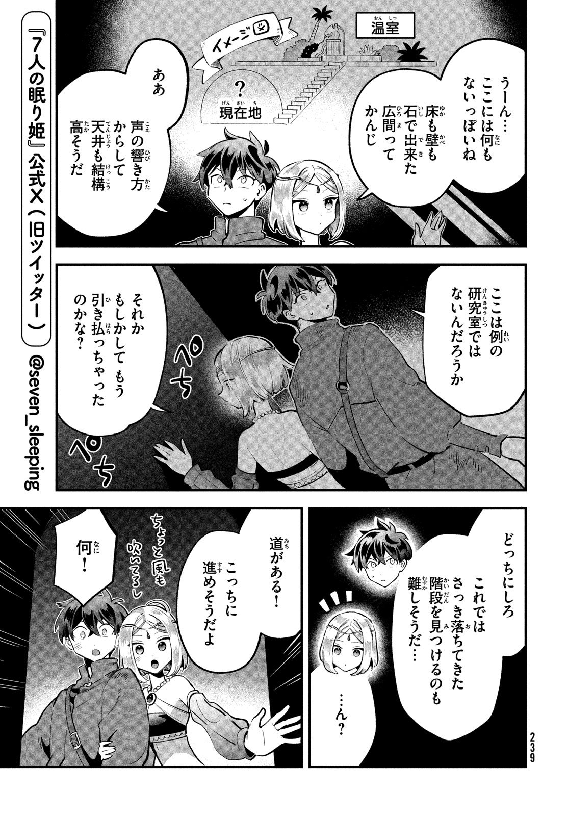 7人の眠り姫 第37話 - Page 8