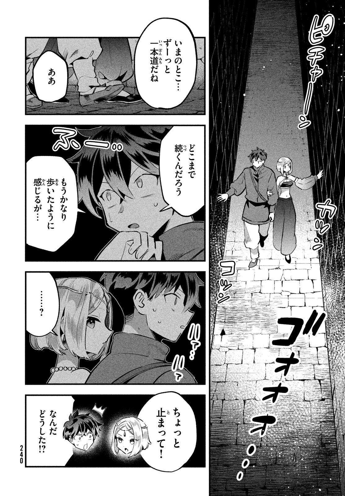 7人の眠り姫 第37話 - Page 9