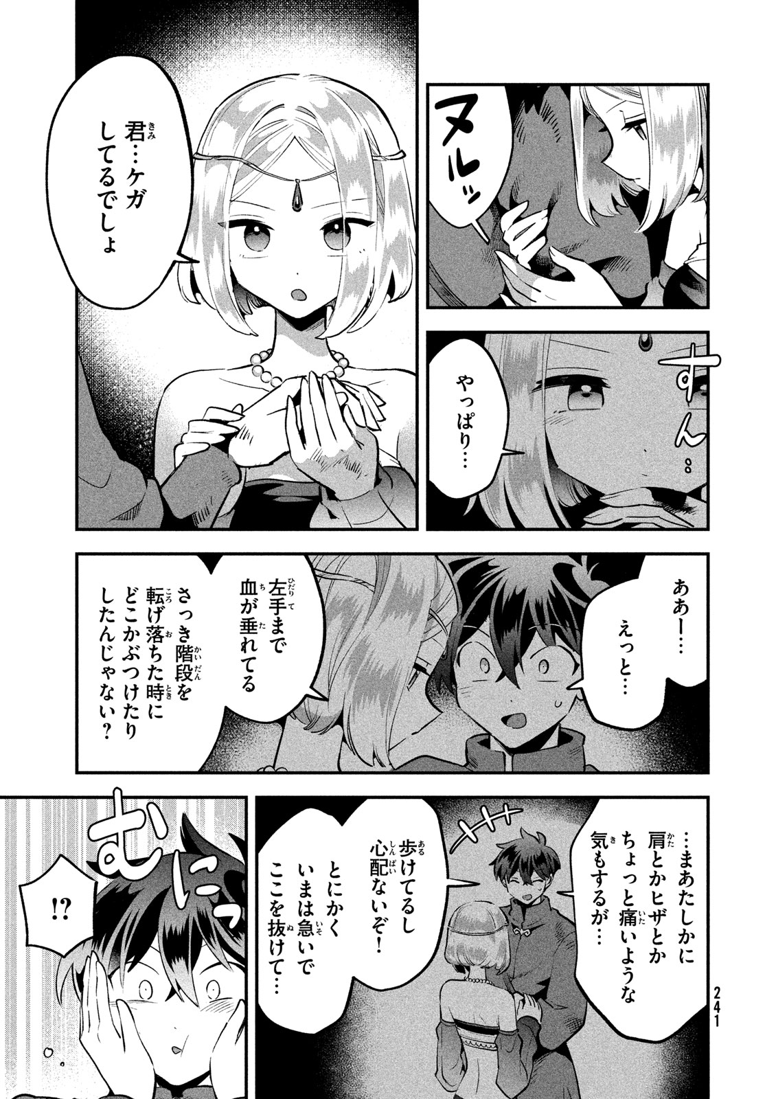 7人の眠り姫 第37話 - Page 10