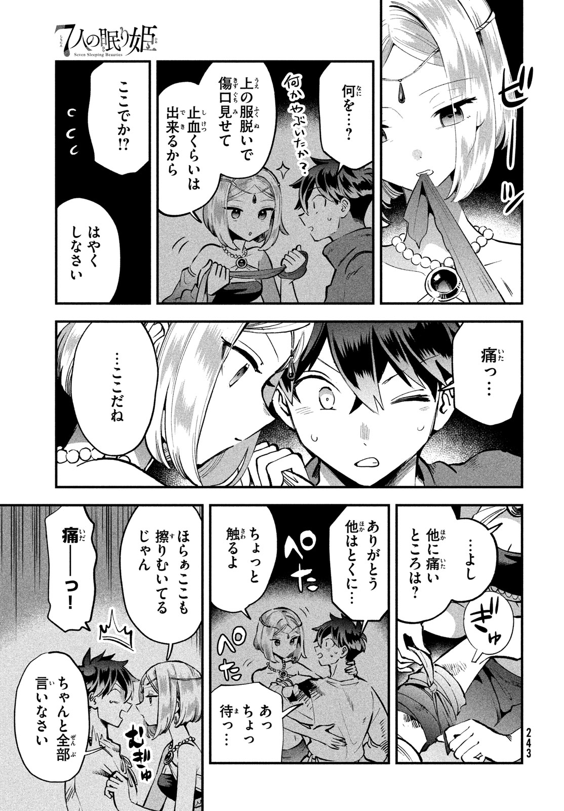 7人の眠り姫 第37話 - Page 12