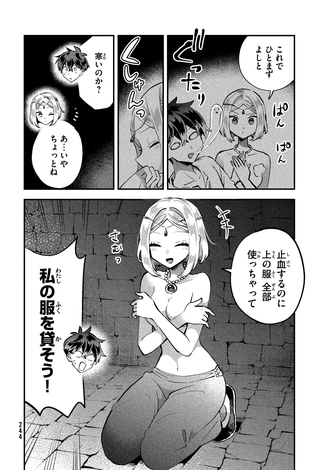 7人の眠り姫 第37話 - Page 12