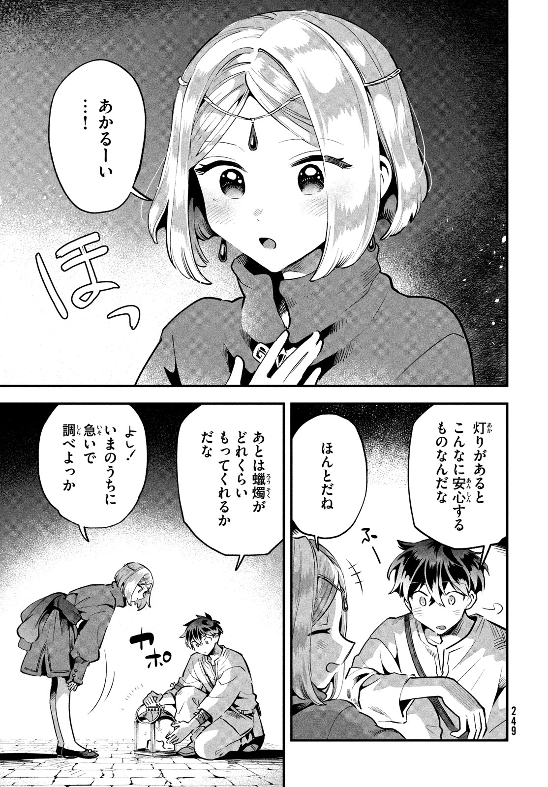 7人の眠り姫 第38話 - Page 4