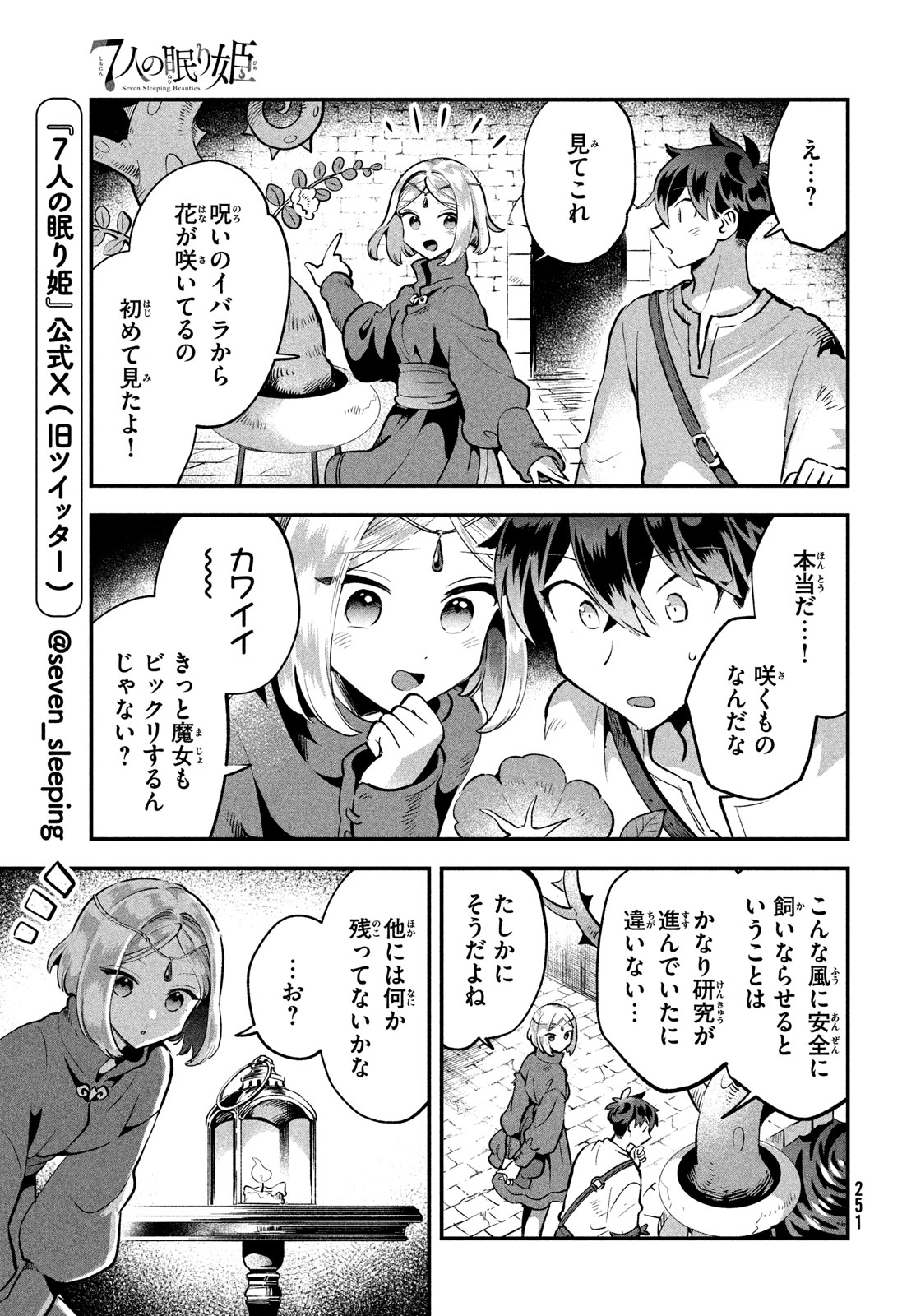 7人の眠り姫 第38話 - Page 6