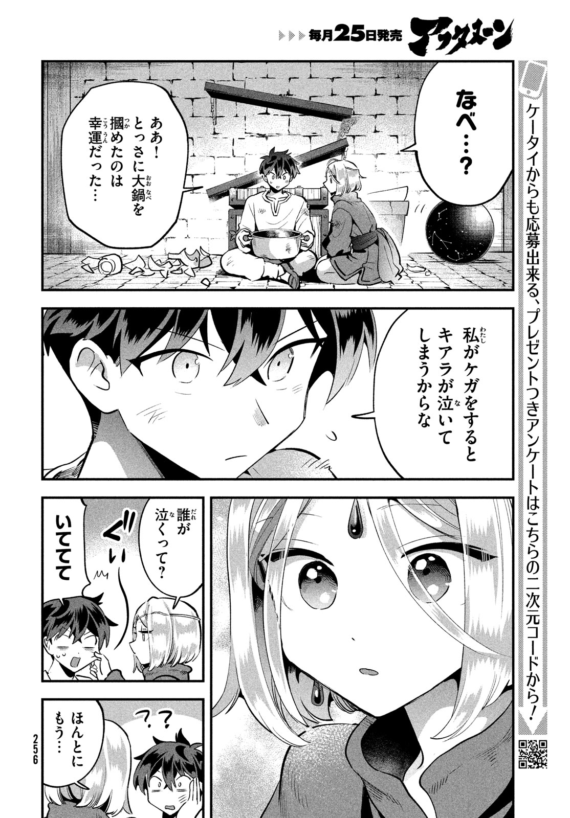 7人の眠り姫 第38話 - Page 11