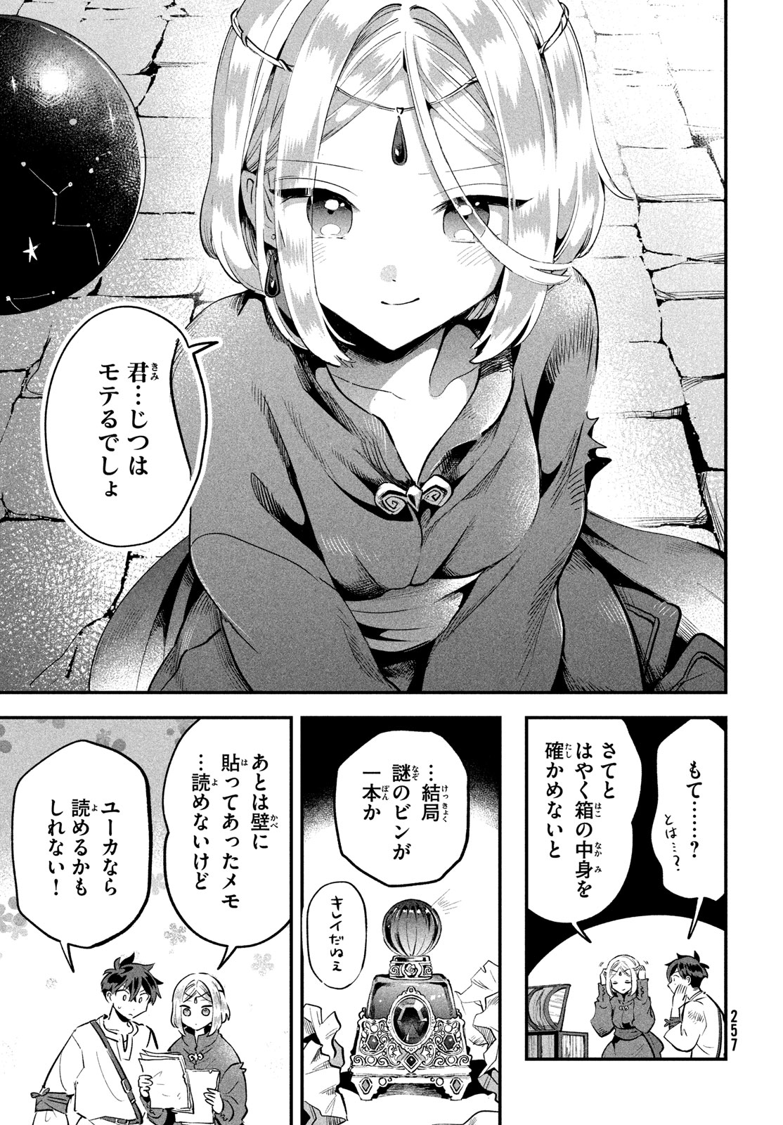 7人の眠り姫 第38話 - Page 11