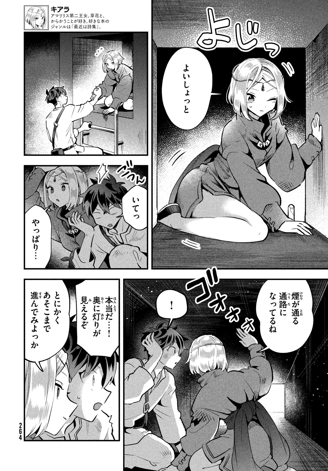 7人の眠り姫 第39話 - Page 5