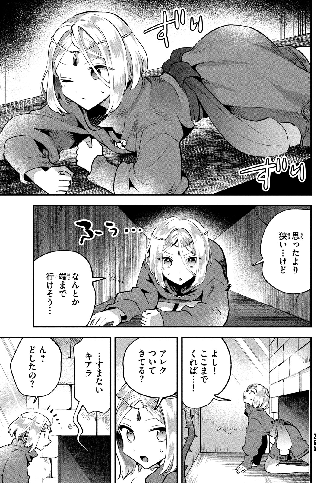 7人の眠り姫 第39話 - Page 6