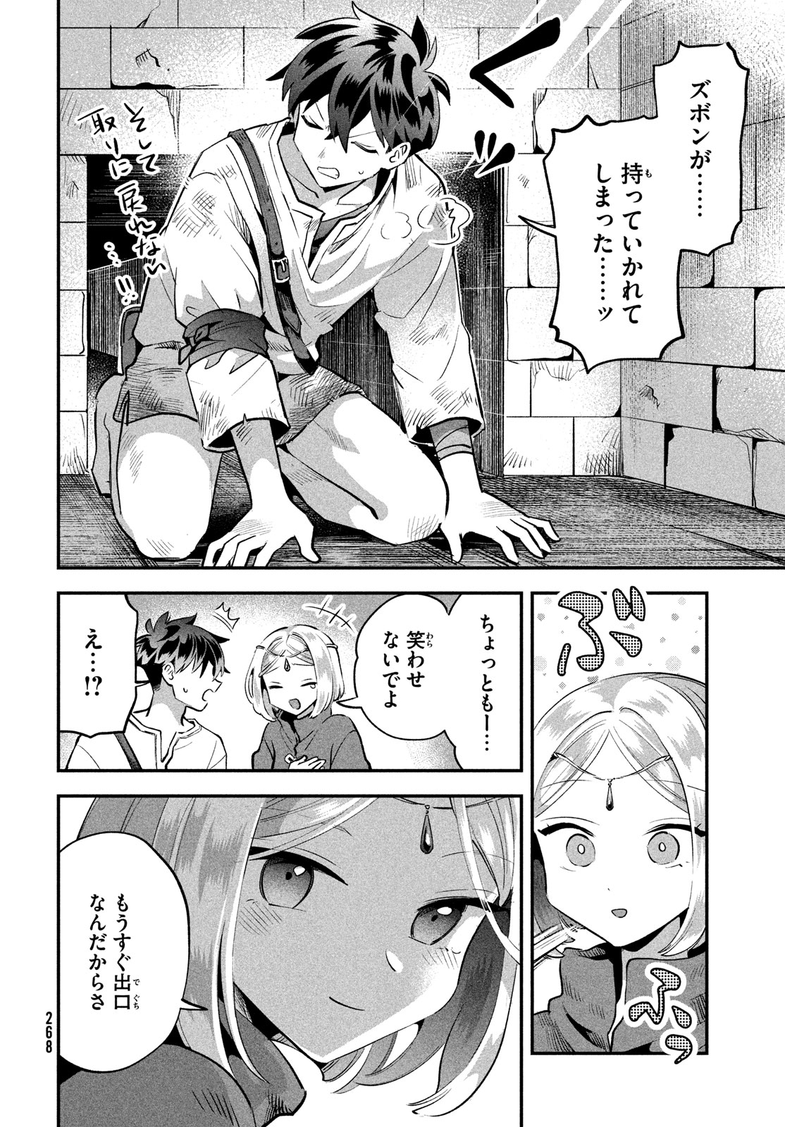 7人の眠り姫 第39話 - Page 8