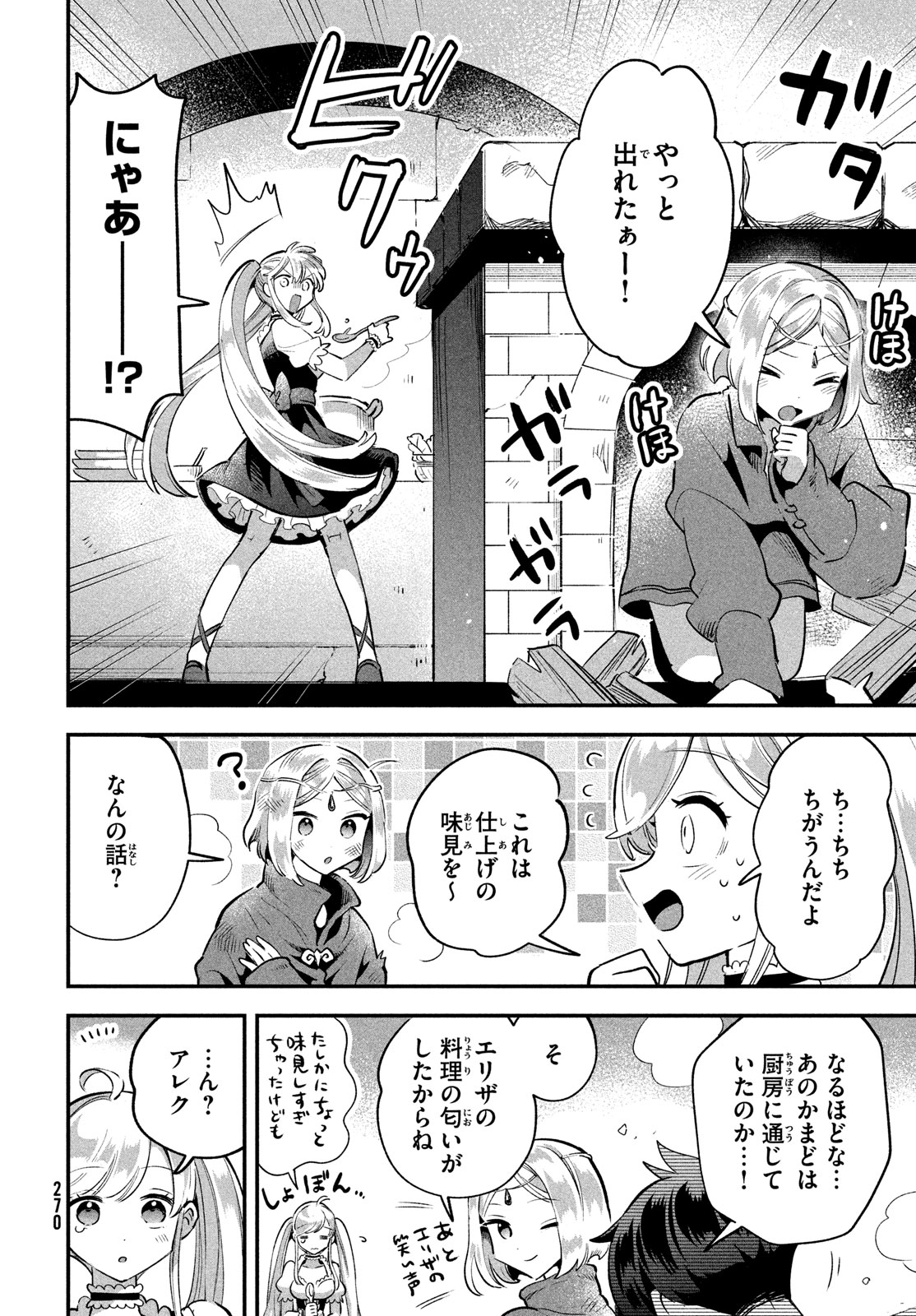 7人の眠り姫 第39話 - Page 11