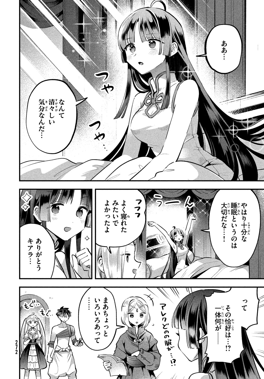 7人の眠り姫 第39話 - Page 13