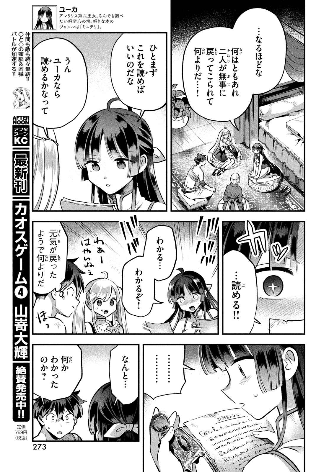 7人の眠り姫 第39話 - Page 14