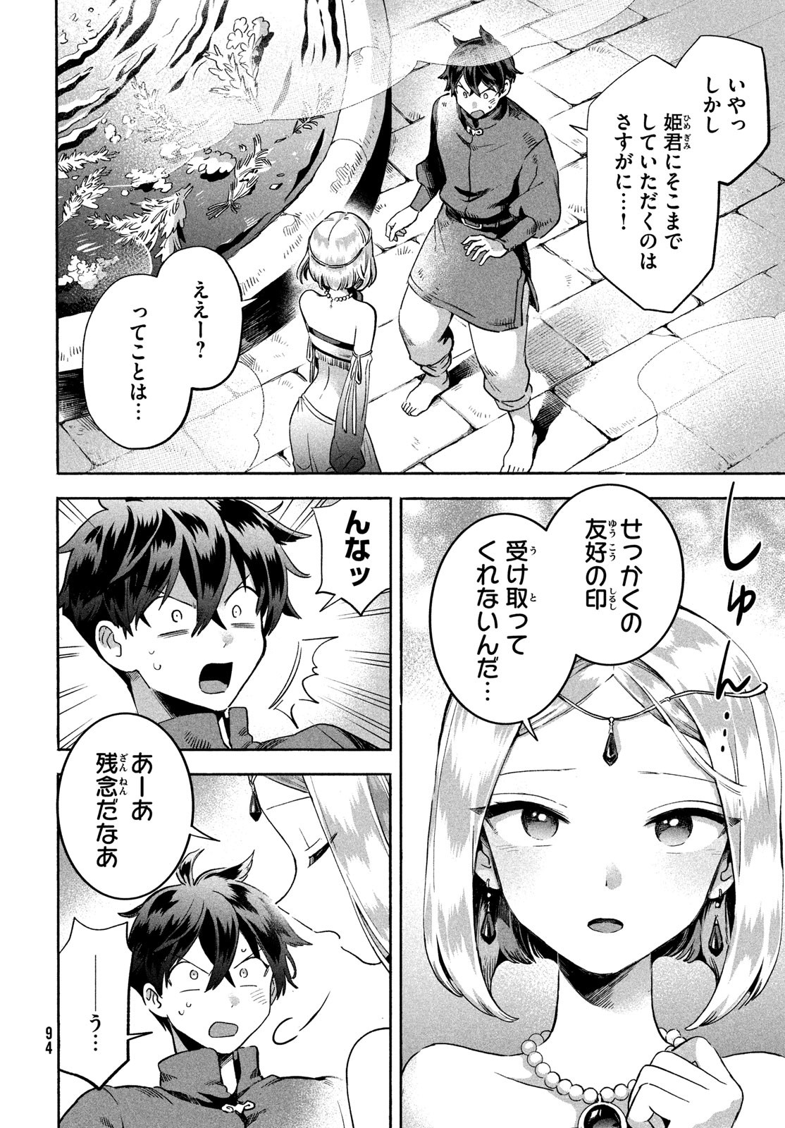 7人の眠り姫 第4話 - Page 3