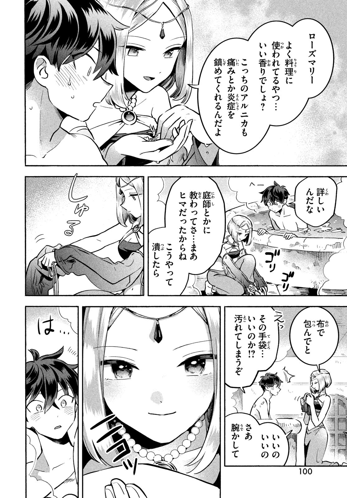 7人の眠り姫 第4話 - Page 9