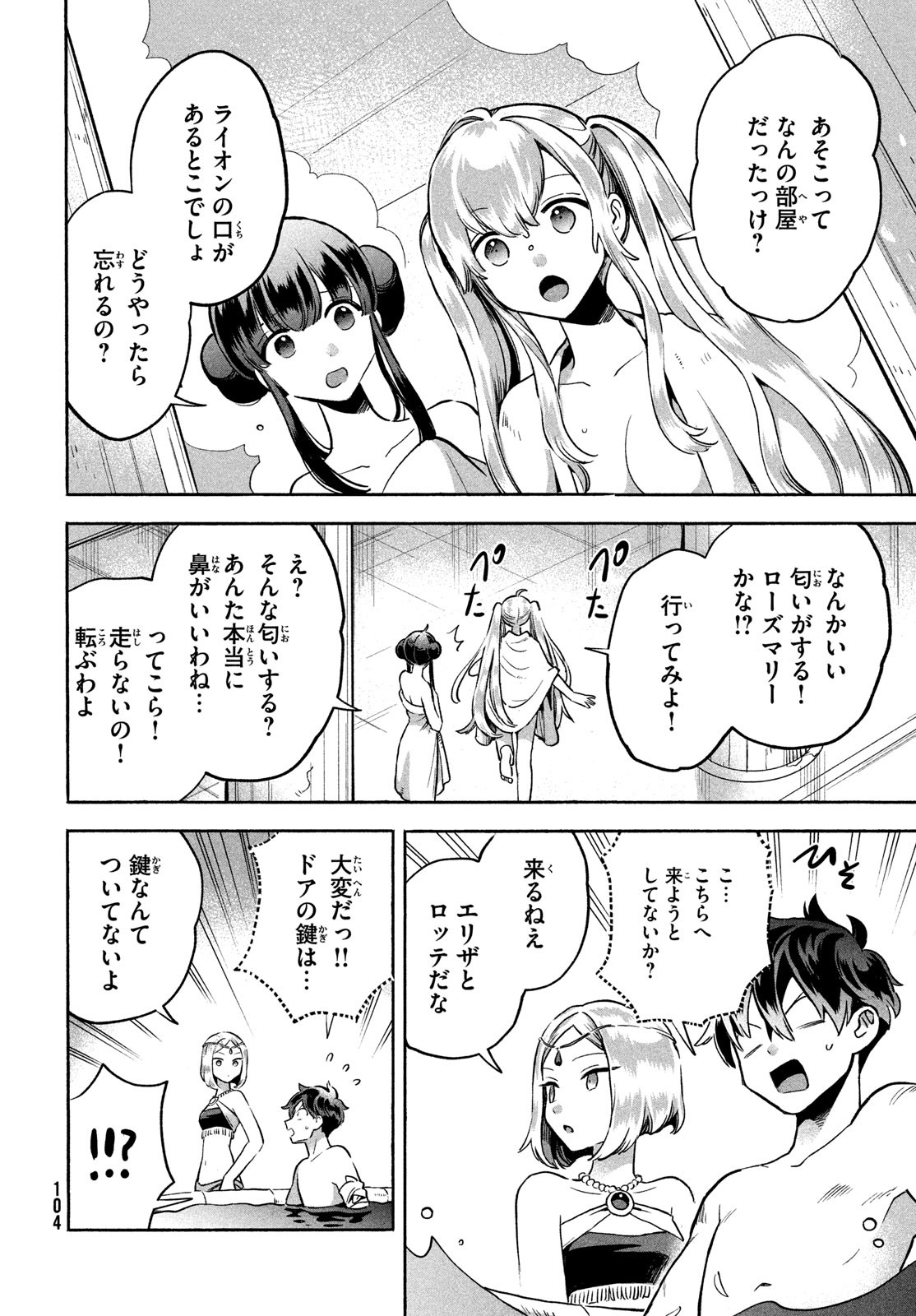 7人の眠り姫 第4話 - Page 13