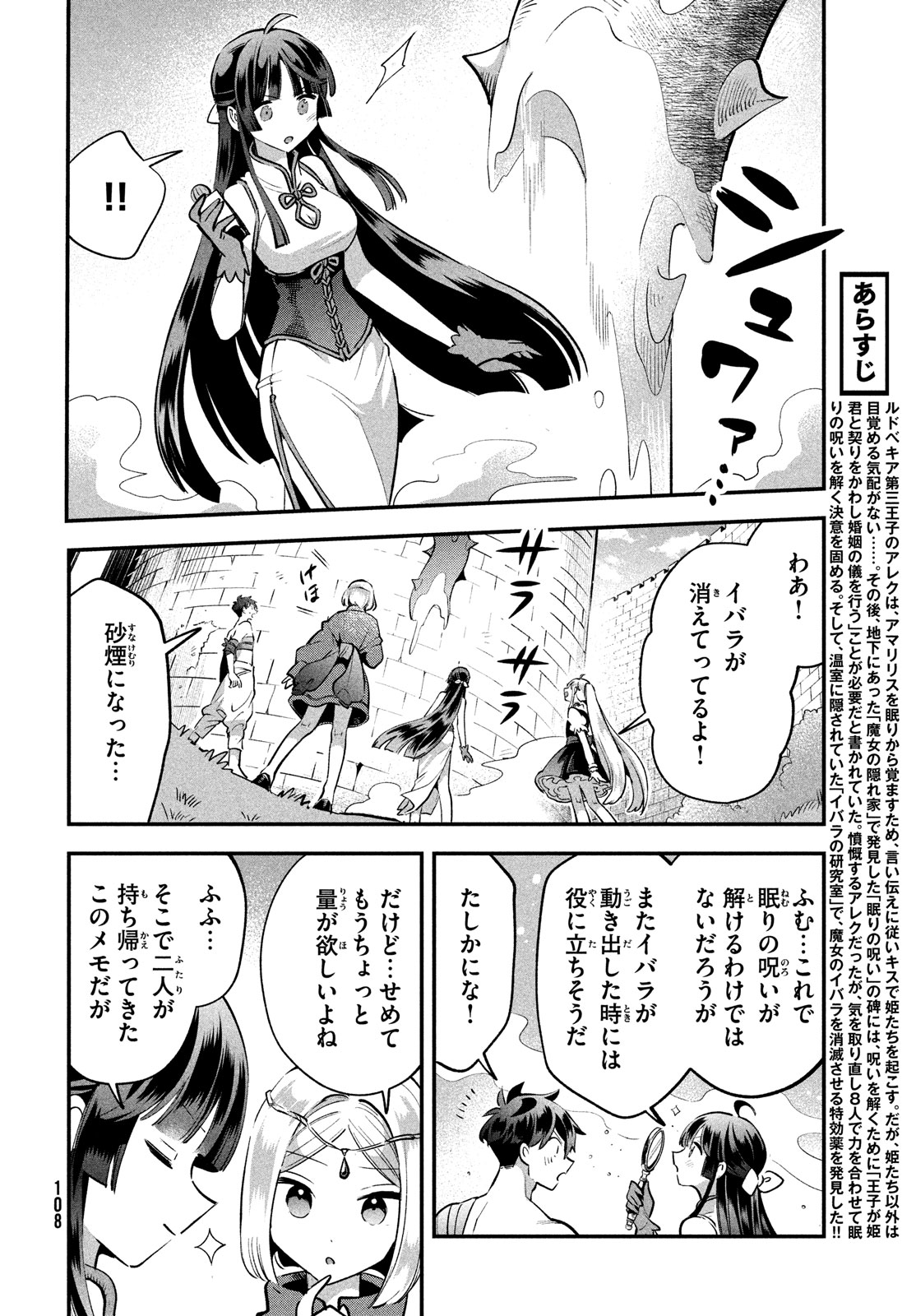 7人の眠り姫 第40話 - Page 2