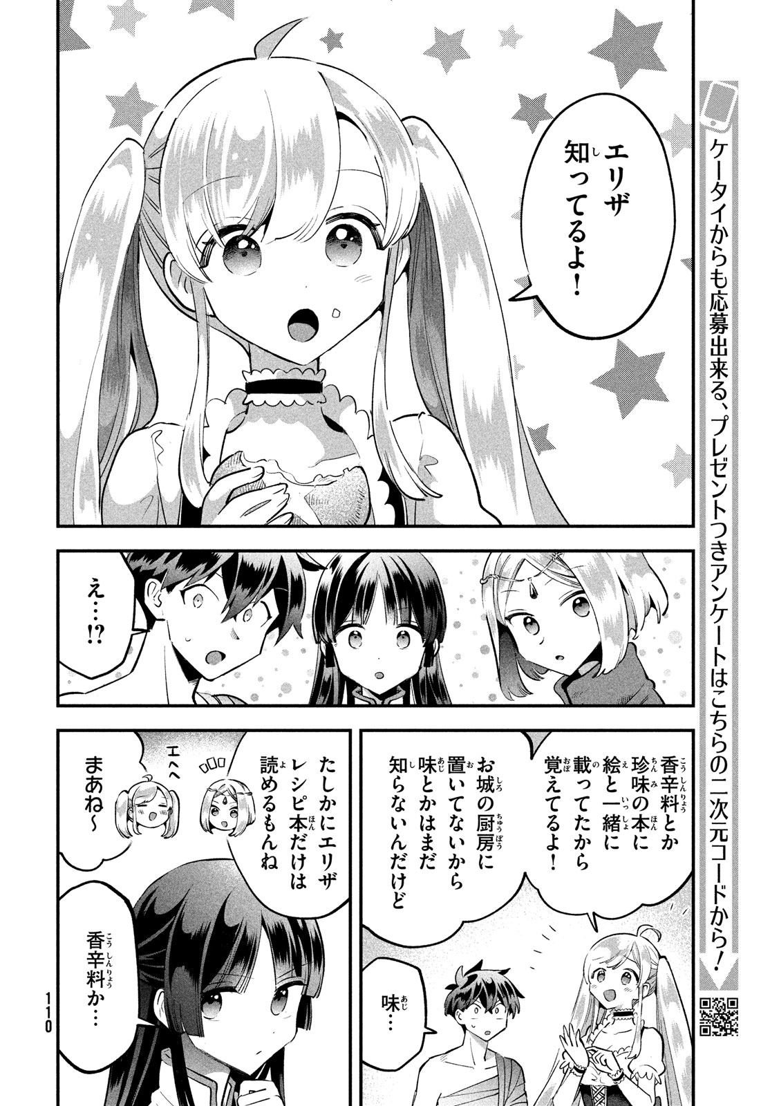 7人の眠り姫 第40話 - Page 4