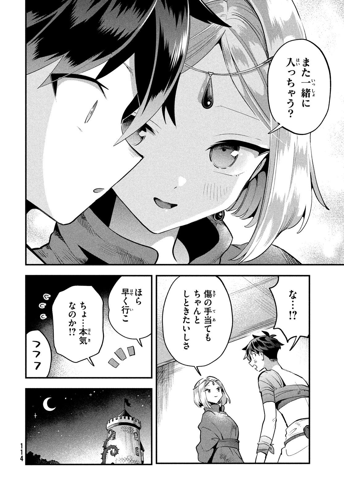 7人の眠り姫 第40話 - Page 9