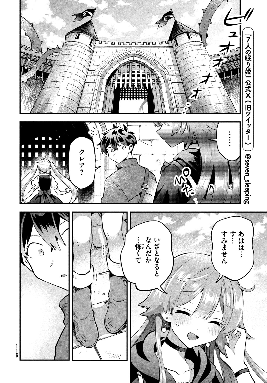 7人の眠り姫 第40話 - Page 11