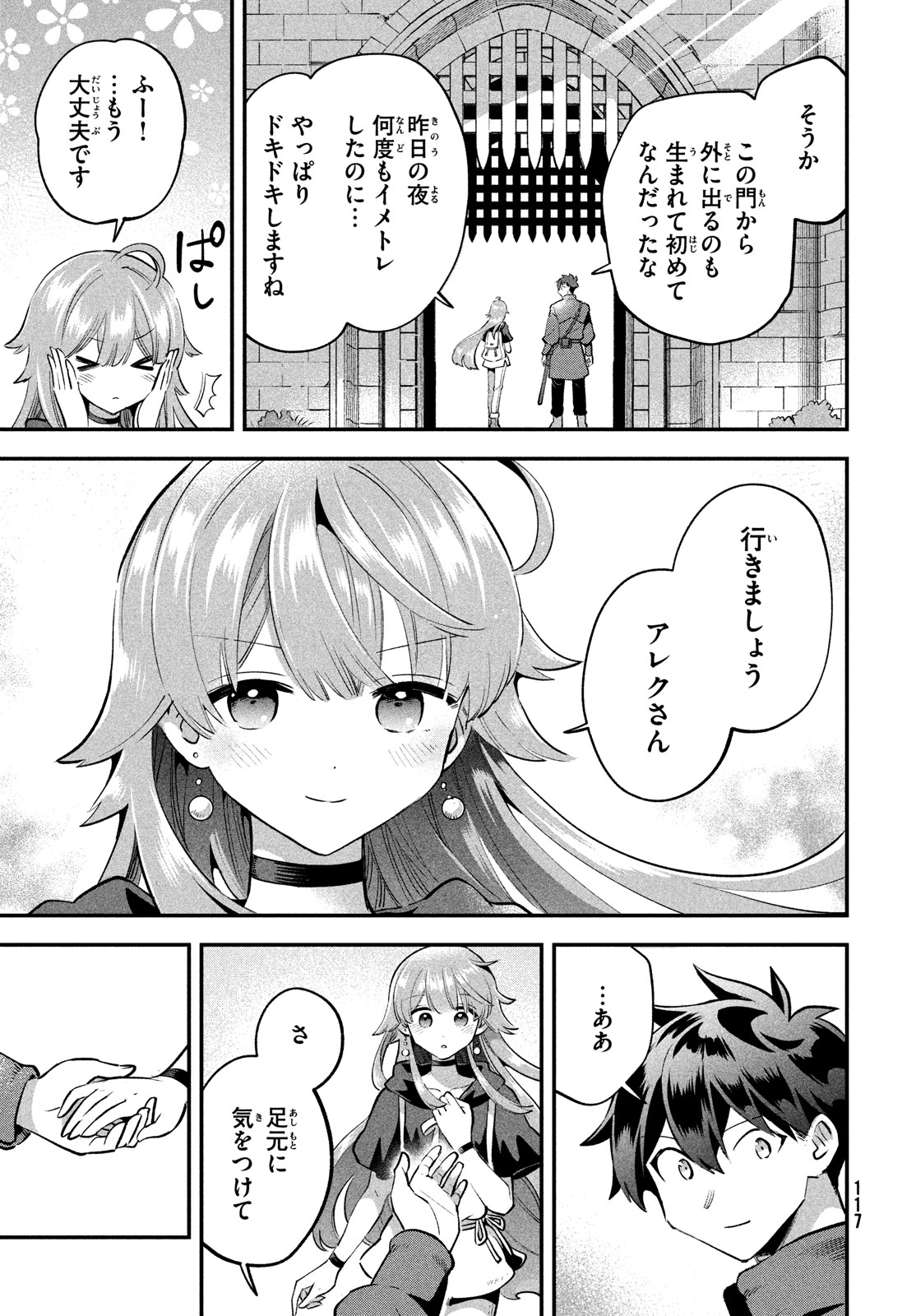 7人の眠り姫 第40話 - Page 11