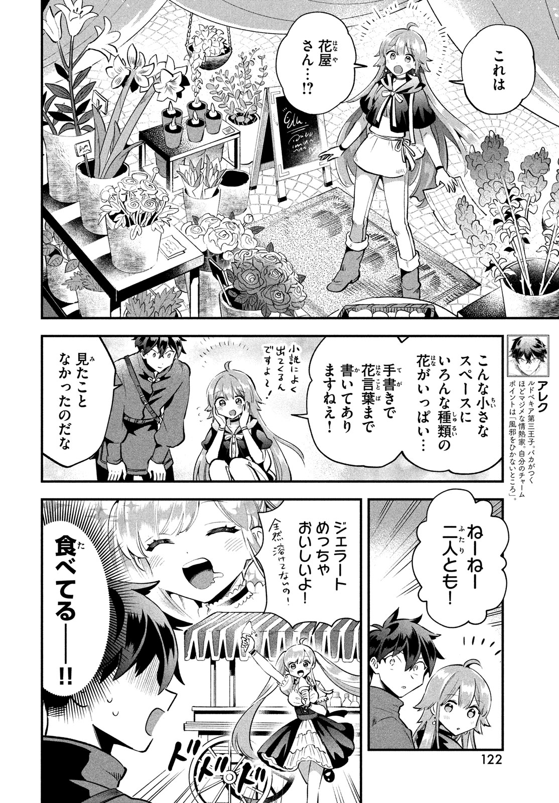 7人の眠り姫 第41話 - Page 2
