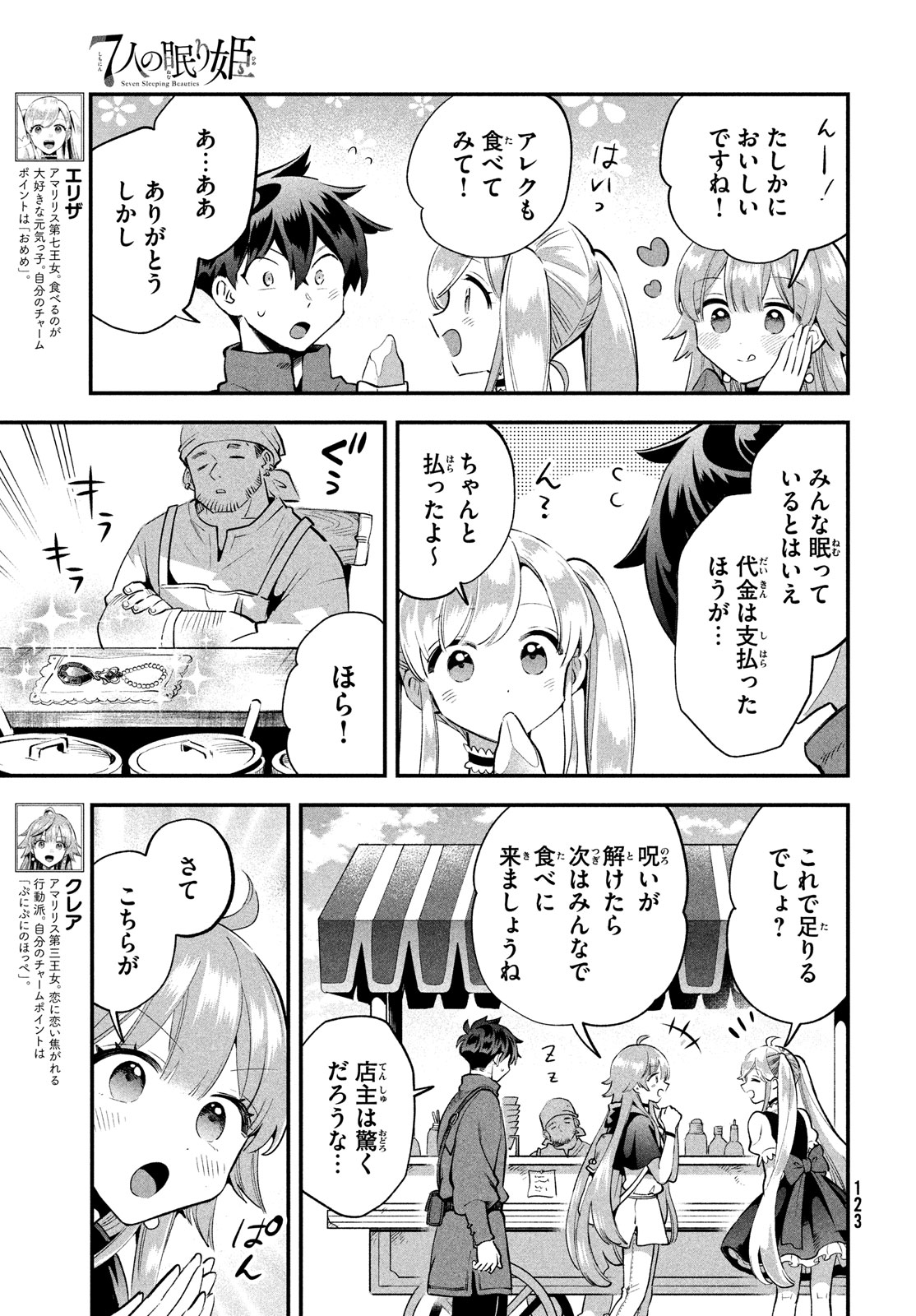 7人の眠り姫 第41話 - Page 4