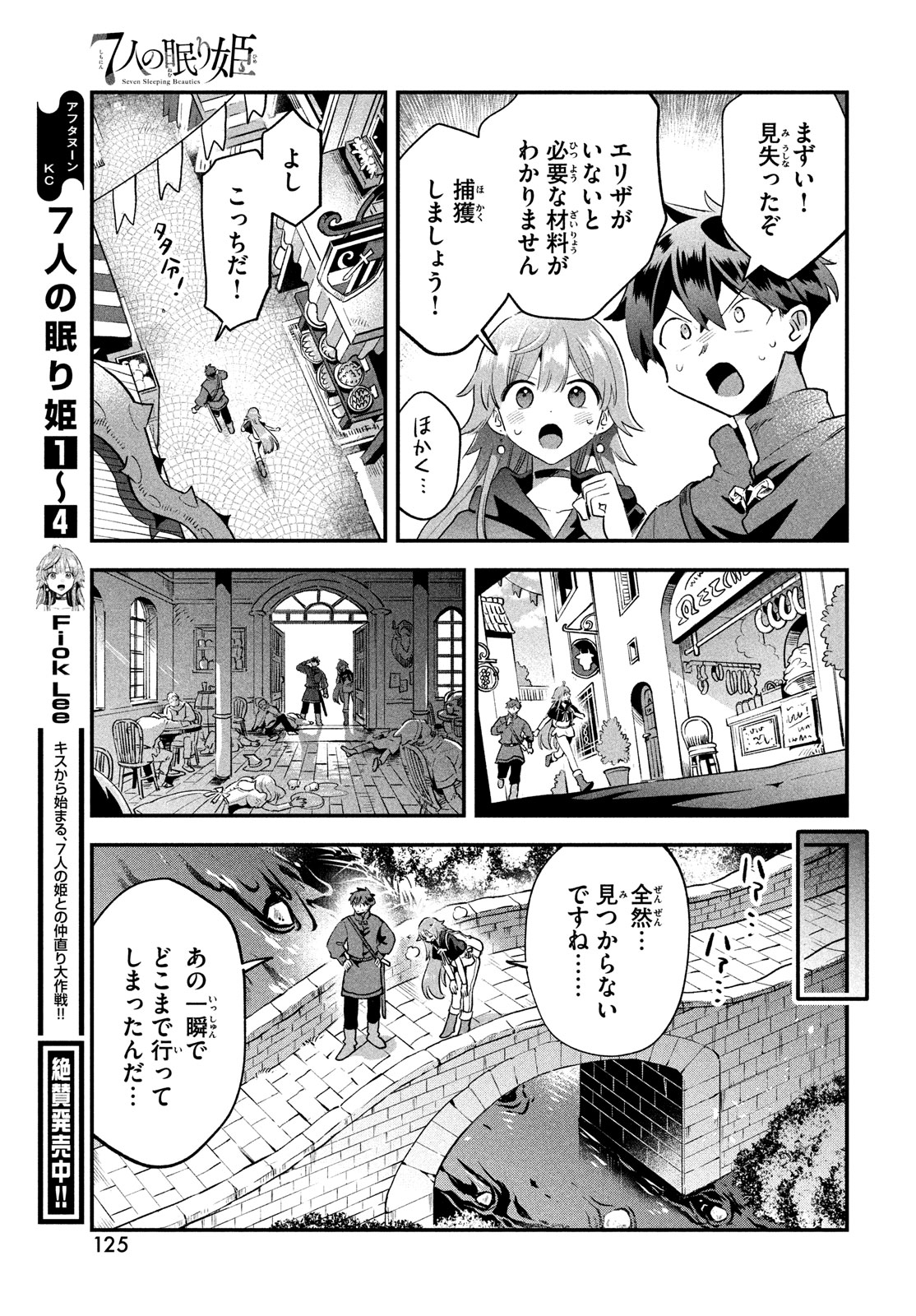 7人の眠り姫 第41話 - Page 6