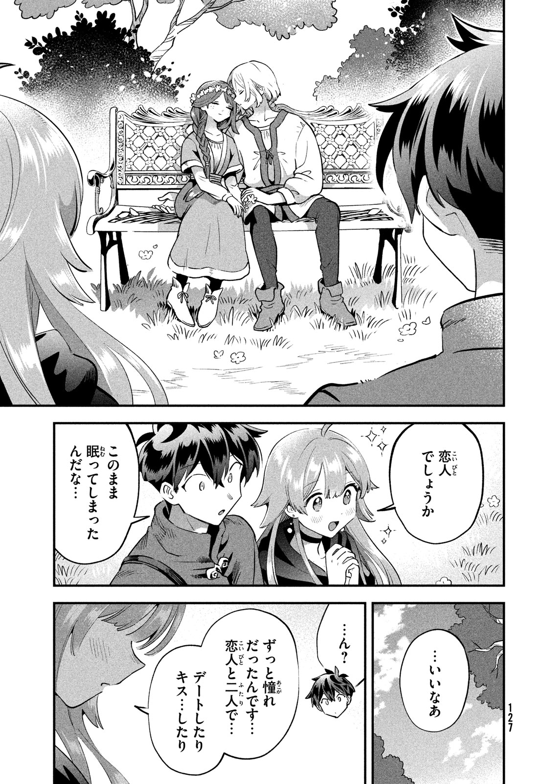 7人の眠り姫 第41話 - Page 8