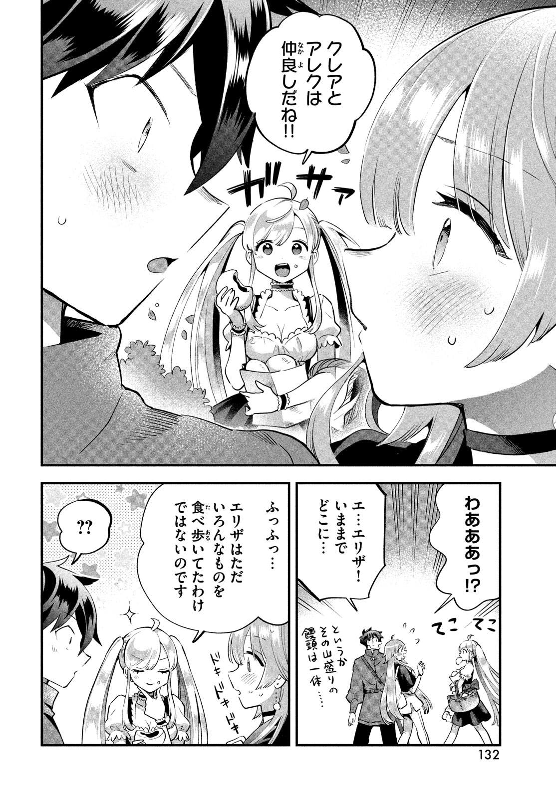 7人の眠り姫 第41話 - Page 13