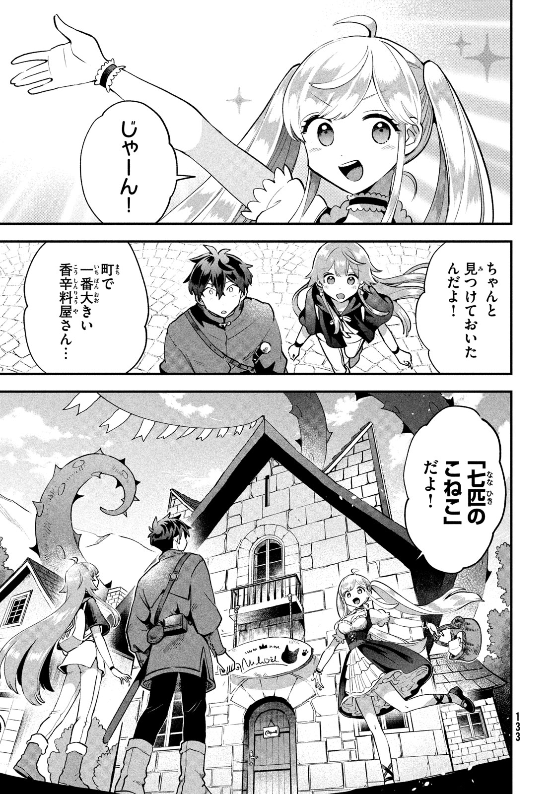 7人の眠り姫 第41話 - Page 14