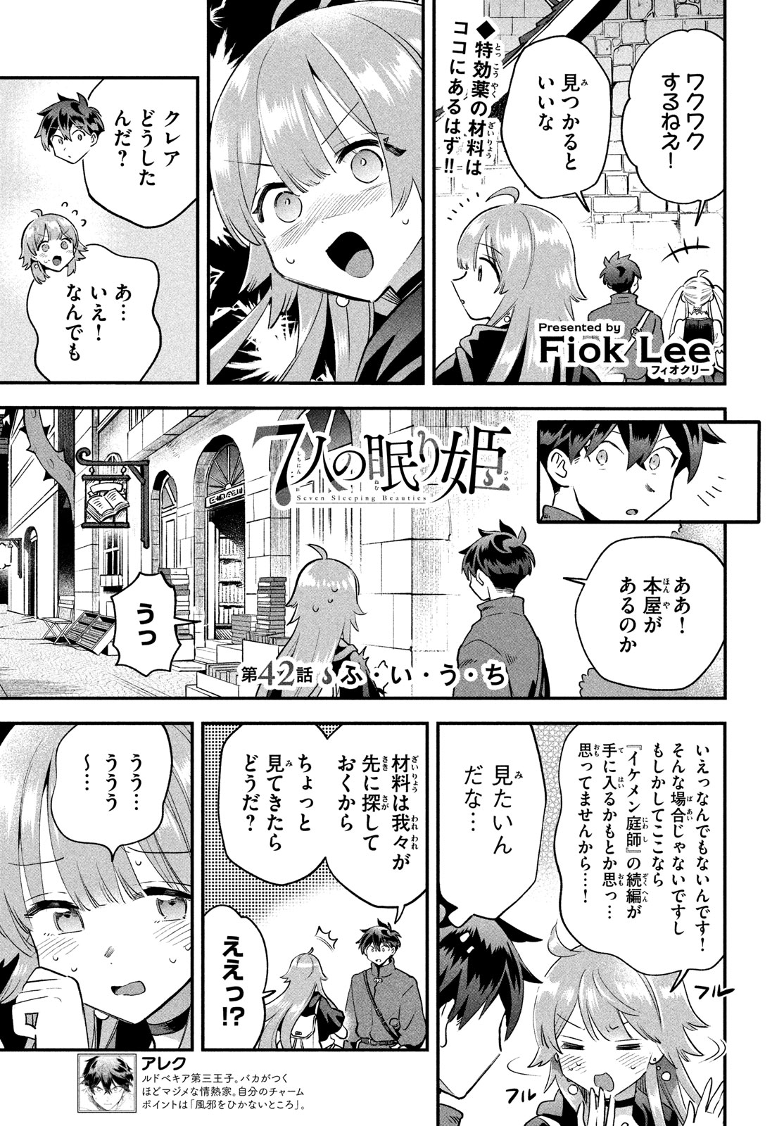 7人の眠り姫 第42話 - Page 2