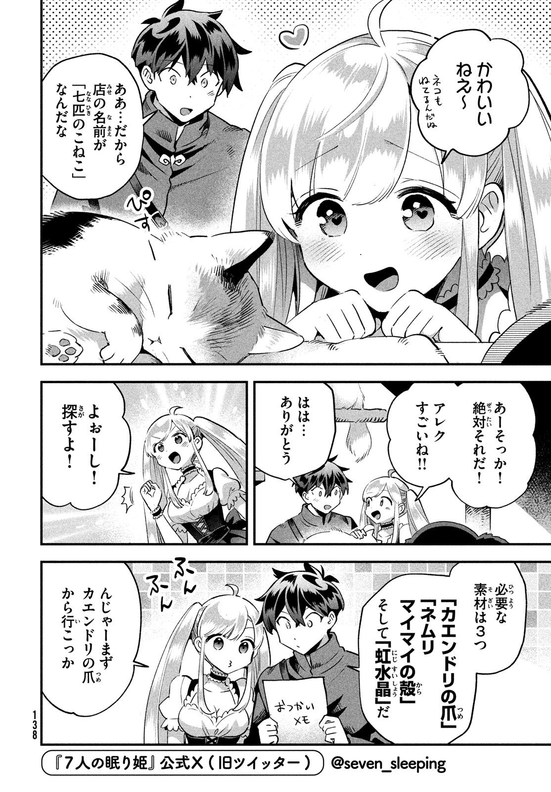 7人の眠り姫 第42話 - Page 5