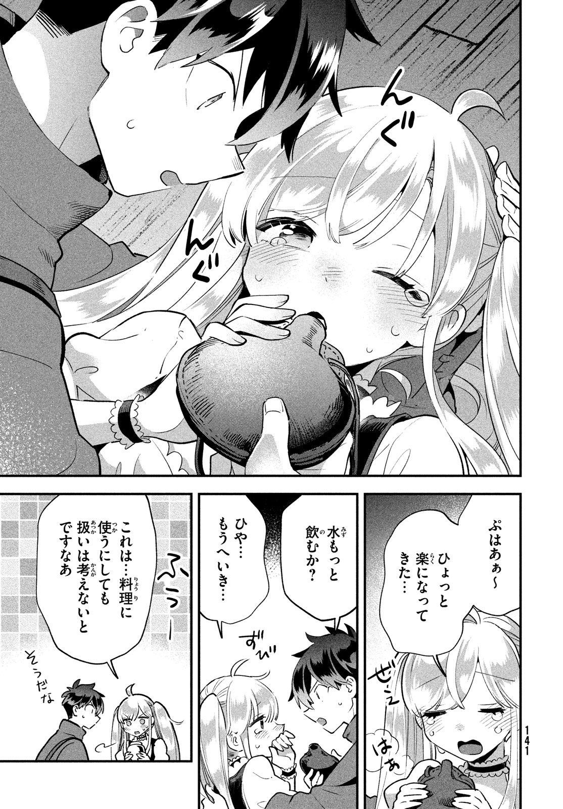 7人の眠り姫 第42話 - Page 7