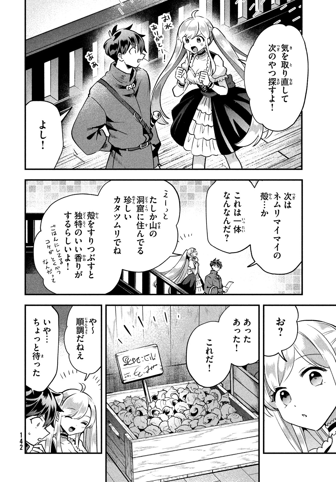 7人の眠り姫 第42話 - Page 8