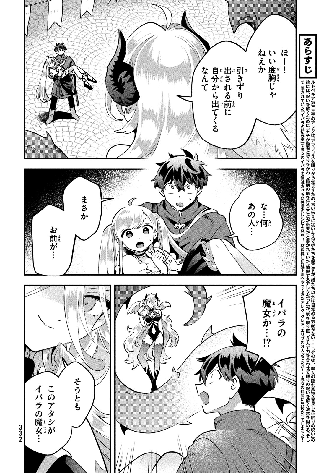 7人の眠り姫 第43話 - Page 6
