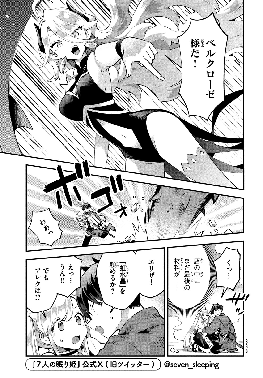 7人の眠り姫 第43話 - Page 7