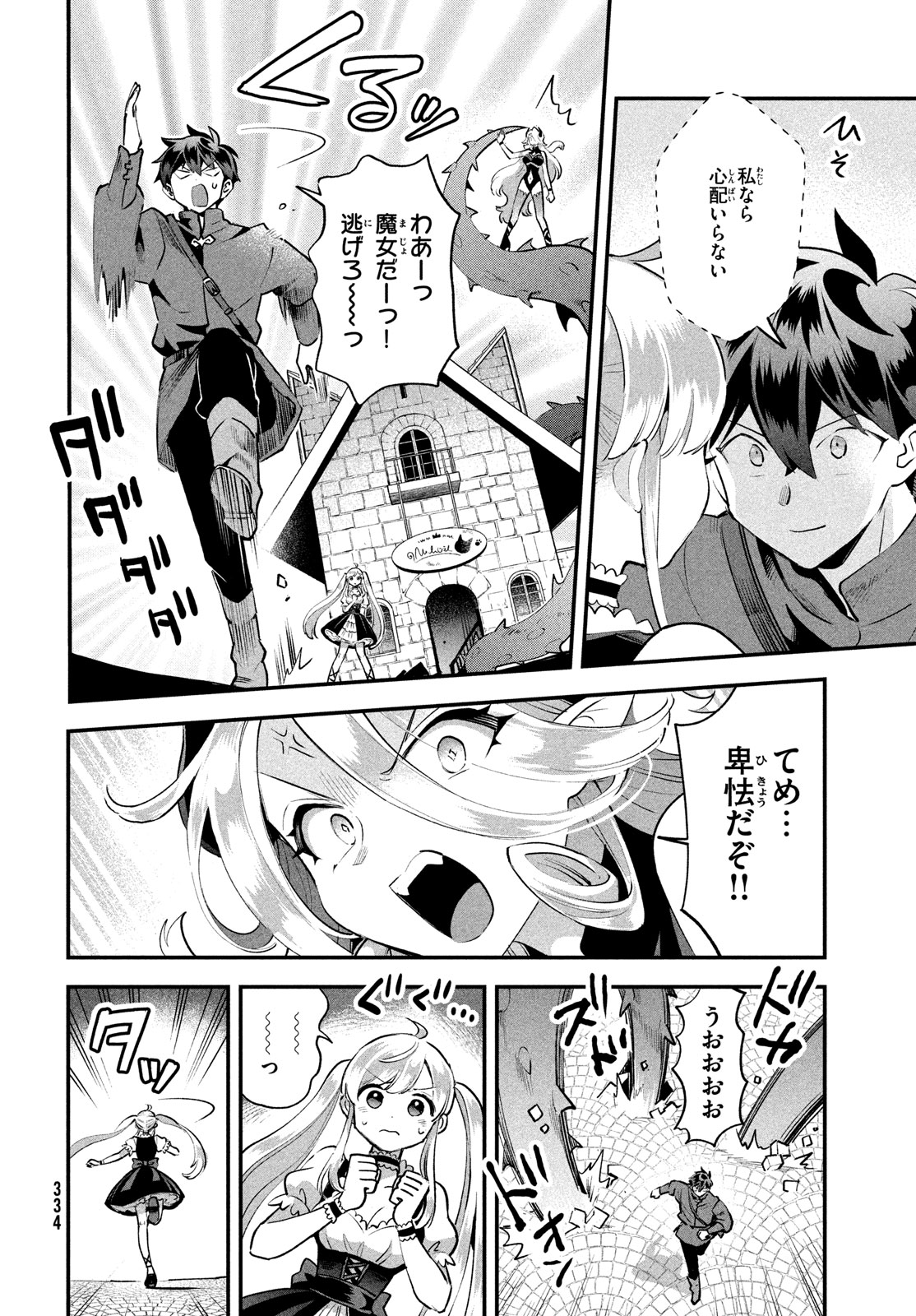 7人の眠り姫 第43話 - Page 8