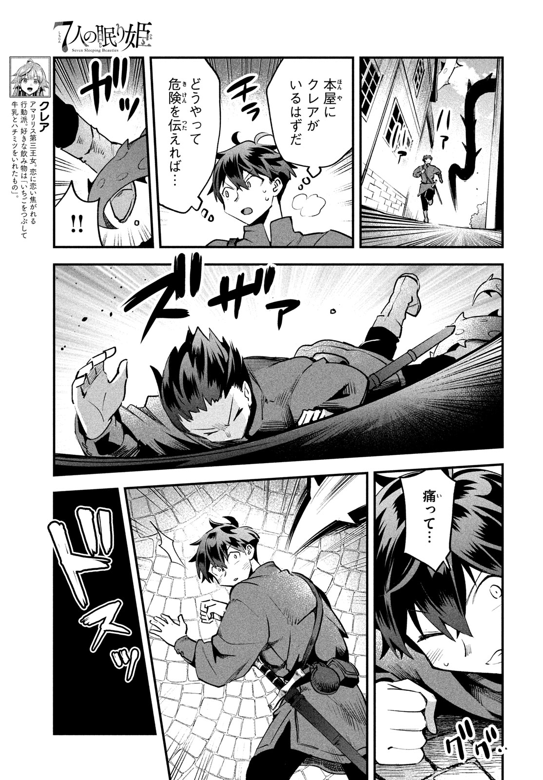 7人の眠り姫 第43話 - Page 9