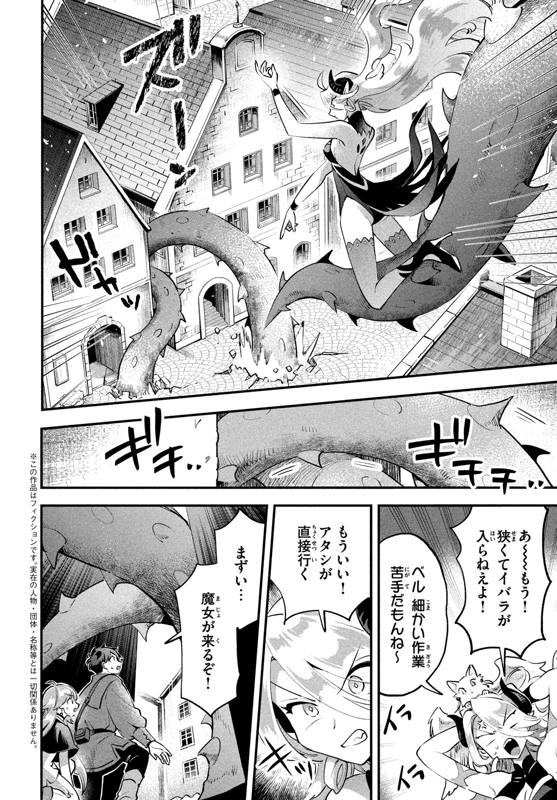 7人の眠り姫 第44話 - Page 3